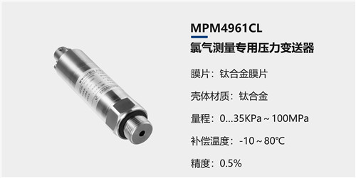 麦克压力变送器